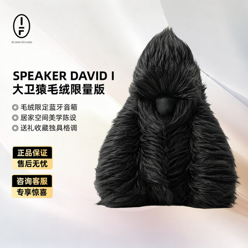 IFSPEAKER重低音HIFI音箱摆件