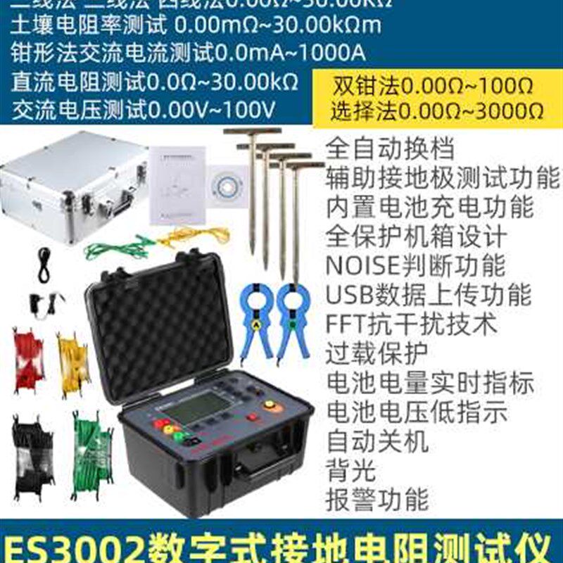 极速新品徵能ES3001接s地电阻测试仪 土壤电阻率测试仪 防雷测试