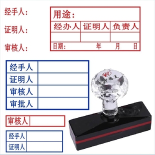 极速审核人证明经手人印章用途经办人审批三N联章自动出油自带印