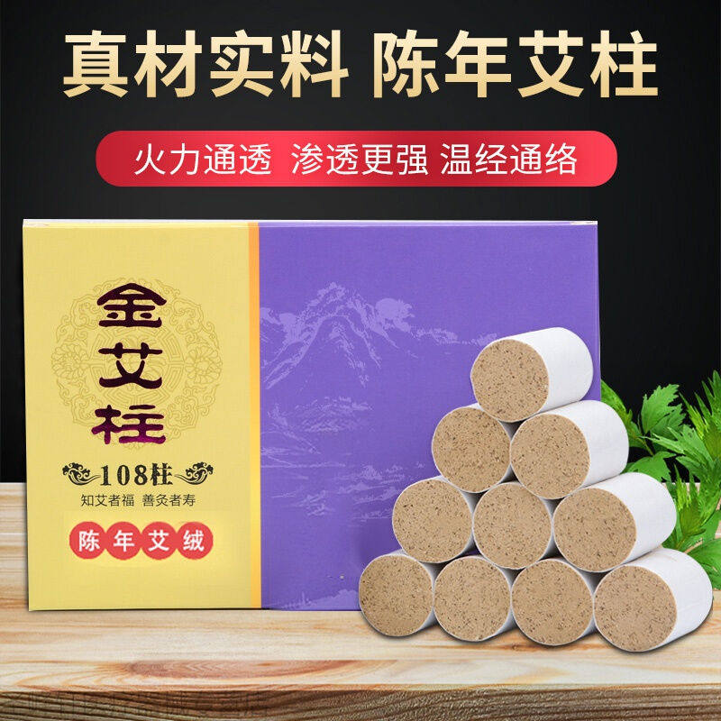 极速艾条艾柱108粒装十年陈艾草艾叶家用艾灸条柱S宫寒艾绒柱艾柱