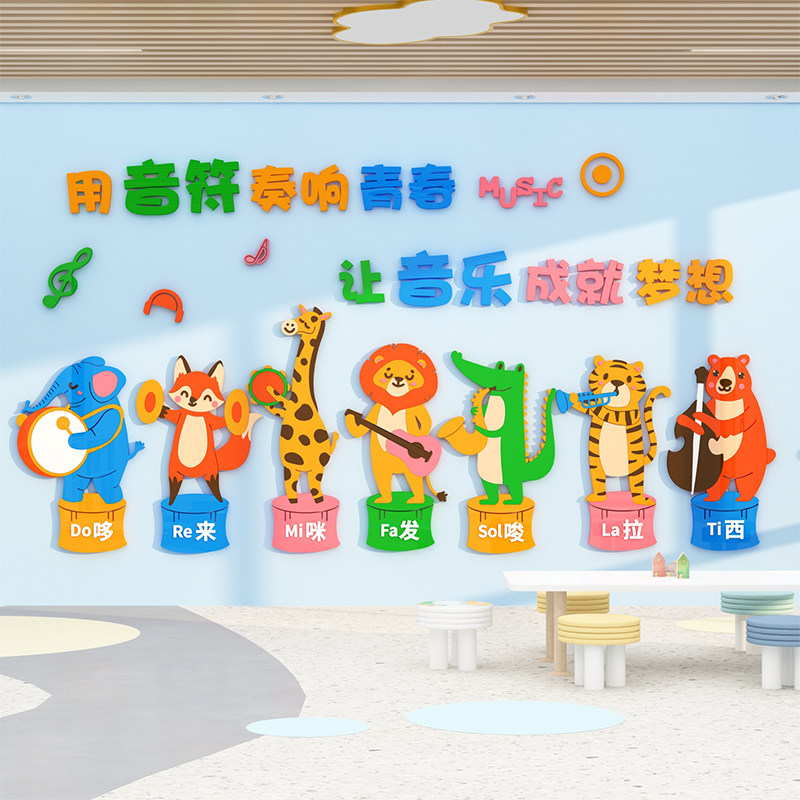 极速幼儿园环创主题墙成品音乐教室布置装饰培训机U构墙壁面境创,家居饰品,文化墙贴,淘宝优惠券,粉丝福利购,淘宝优惠卷