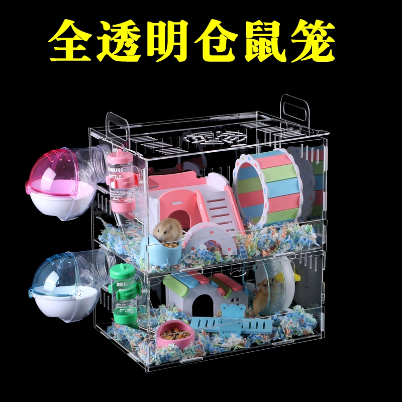 极速仓鼠笼子亚克力透明双层别墅仓鼠用品M笼具超大别墅豪华笼子