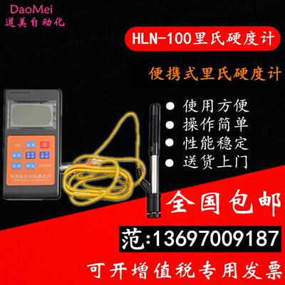极速HLN-100型里氏硬度计 里式手提可携式硬度计 可携式Z硬度计