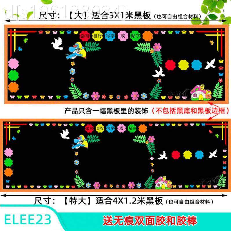 极速文化墙期黑板报开学了开学黑板报G幼儿园边框设计教师节教室
