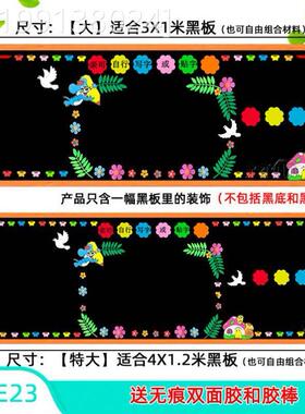 极速文化墙期黑板报开学了开学黑板报G幼儿园边框设计教师节教室