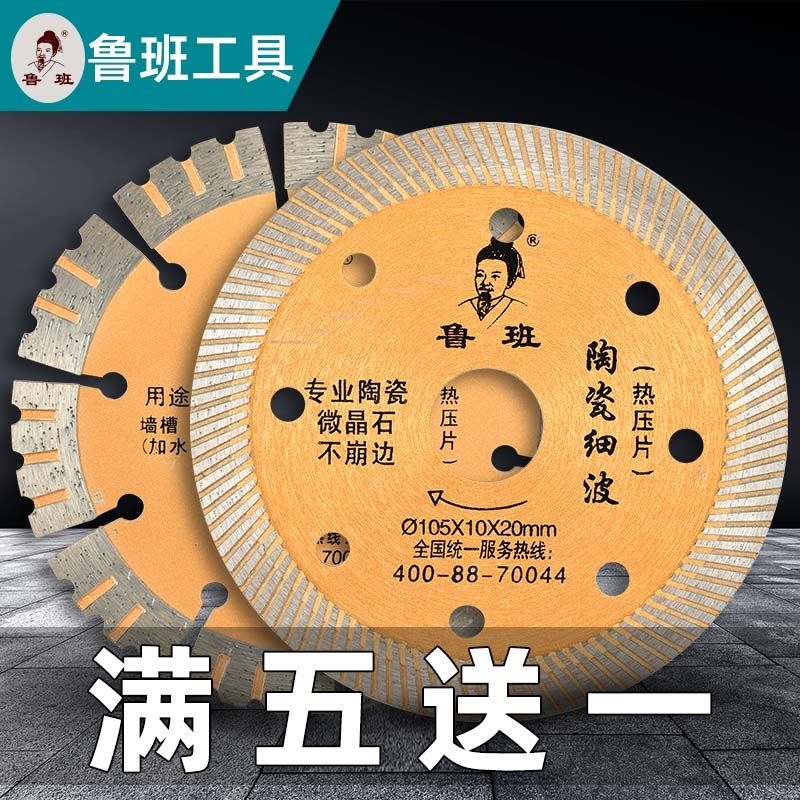 极速鲁班金刚石锯片磨光机切瓷砖地板砖切K割片大全云石机开槽片