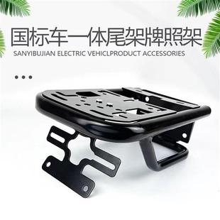 极速电动车尾灯牌照架通用型挂牌架子固S定铁支架固定架