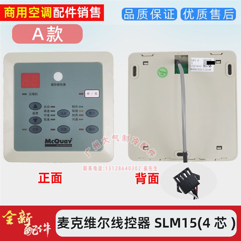 极速厂家全新麦克维尔空调操作面板SLM15四J芯按键面板线控器SLM0
