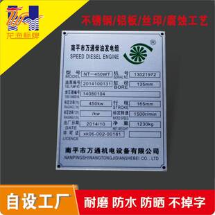 极速机械机器设备金属标牌定做 不锈钢腐蚀铭牌 S铝牌丝印蚀刻铜