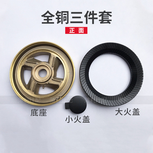 极速煤气灶配件火盖集成灶炉w头樱花先飞奇田好迪欧意新飞燃气灶