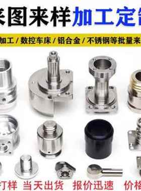 极速爆品厂促CNCm加工铝合金数控车床精密非标铝件定制不锈钢配件