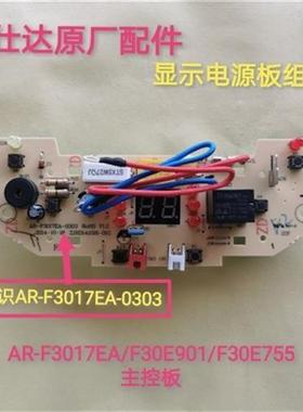 极速爱仕达电饭锅配件AR-F3017EyA-0303电源板F30E901显示面板30E