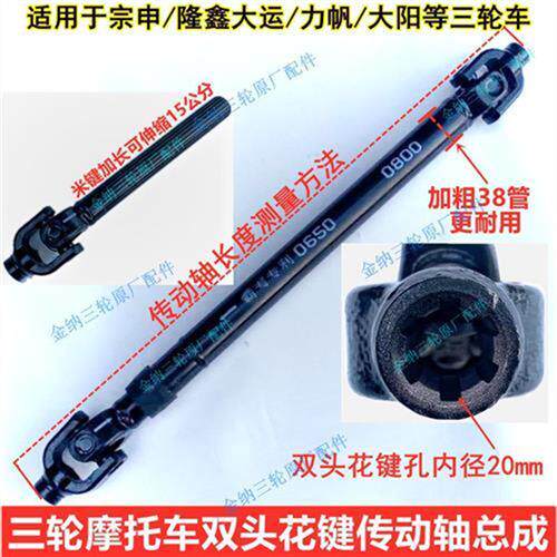 新品宗申隆鑫大阳l望江摩托三轮车后桥连接传动轴传动轴十字轴万