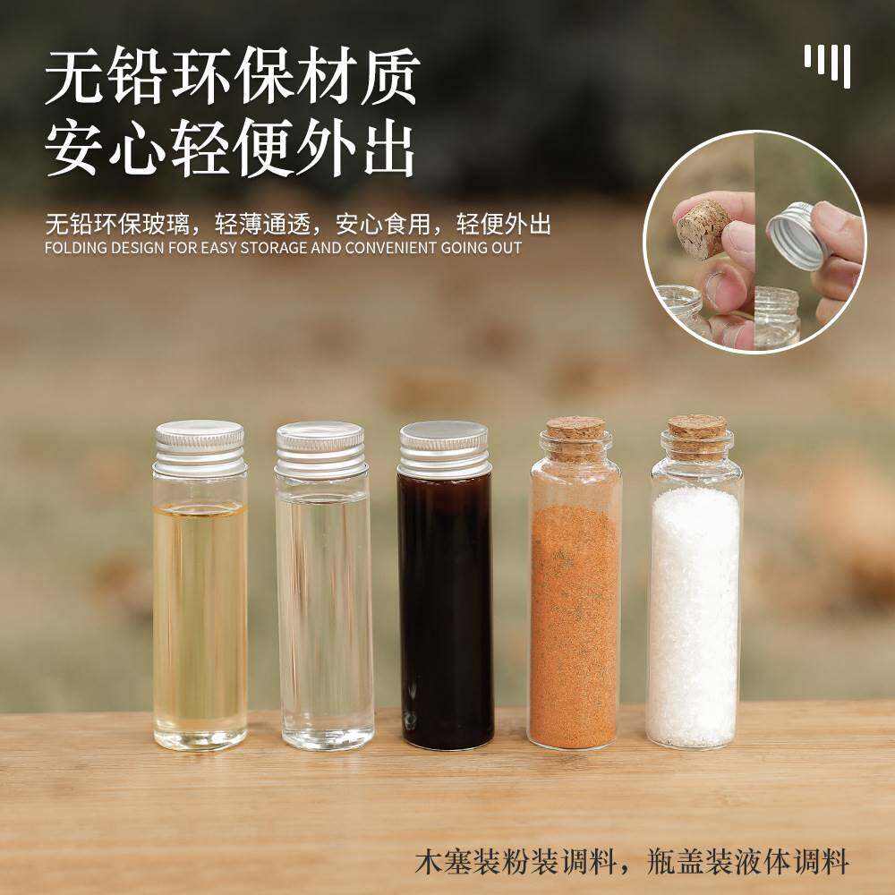 极速户外露营野营玻璃调味瓶烧烤野炊便携油瓶Q调料盒套装折叠式