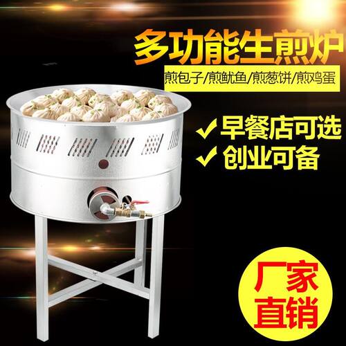 新品家用煤气点心炉 立式生煎炉 早餐炒菜炉子 R煎饼煎包燃气炉