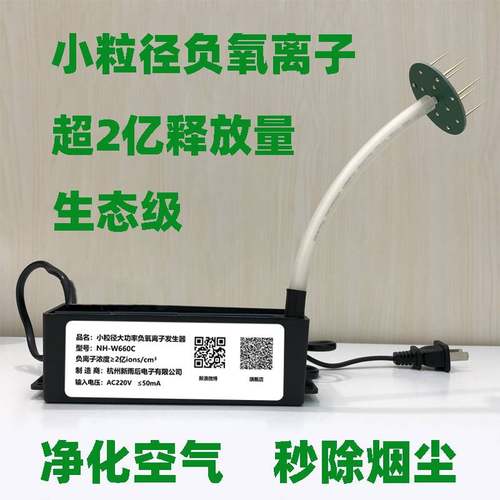极速小粒径负离子产生器模块氧吧空气净化器220V无耗材Z除雾霾甲