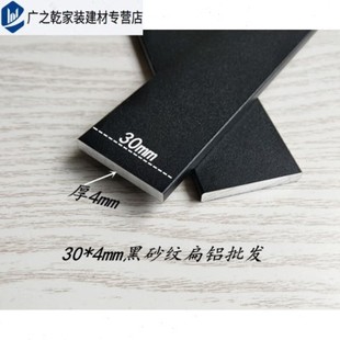 极速扁铝30mm 4mm厚黑色烤漆D铝条铝合金DIV铝型材铝扁条规格