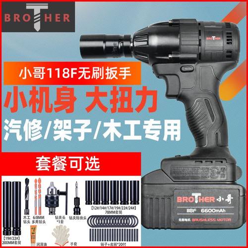 极速。小哥无刷电动扳手118F锂电冲击充电扳手架子工Y木工汽修风
