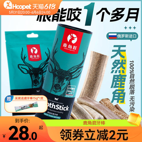新品鹿角磨牙棒狗狗零食小型犬磨牙幼犬天然骨头泰迪柯.基耐咬补