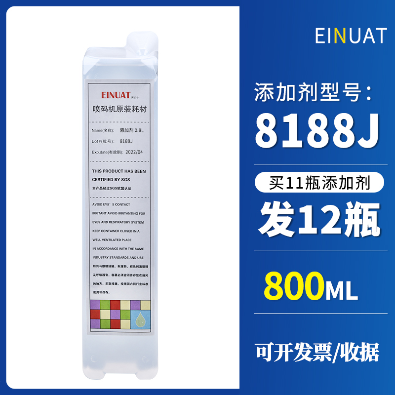 极速适用 8188J 8696J 8v181J 8158J 依码仕喷码机 添加剂 溶剂