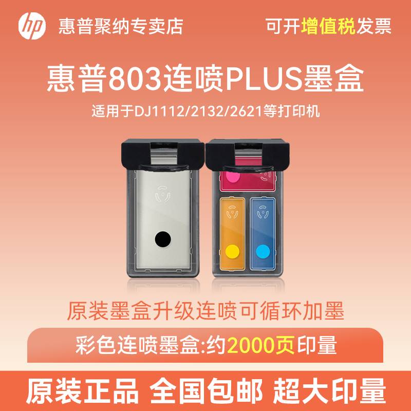 极速惠普680g原装黑色墨盒改装可加墨适用于3636/3638印表机803用