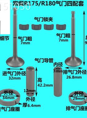 极速适用常柴常州金坛水冷单缸柴油机R175/R1L80/r176气门四配套