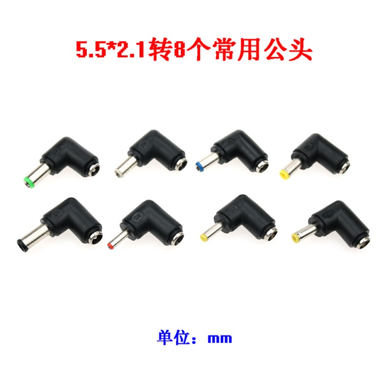 极速多功能电源适配器5.5*2.1转8种xDC转接头6.5/6.3/4.8/4.0/3.5