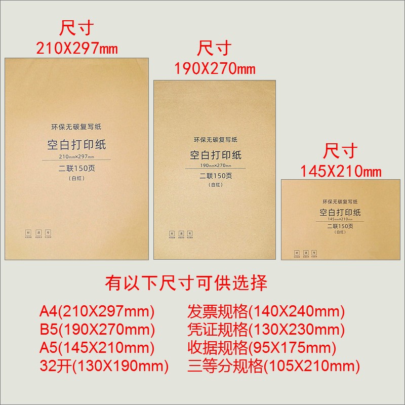 极速A4空白无碳k复写打印纸二联连三四联送货单复印本两联空白单