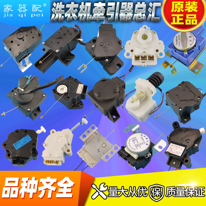 极速原装全自动洗衣机牵引器排水阀脱放水电机马达V电磁阀通用型