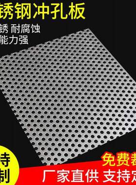 极速不锈钢板冲孔网片0.5厚卷板镀锌冲孔网板30Q4不锈钢网孔板筛