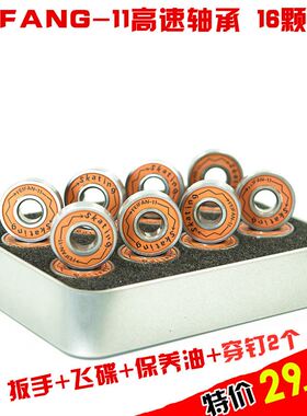 极速。FEIFANG-111高速轮滑鞋溜冰鞋轴承ILQ-1滑板漂移板.旱冰鞋6