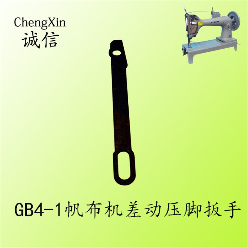 极速上工GB4-1差动压脚扳手GB6-1帆布厚料机差动压脚扳手连.杆GH1