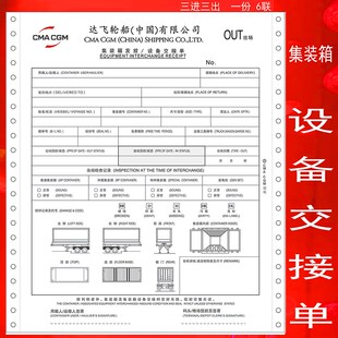 极速集装箱设备交接单通用现货y中海达飞马士基货代司机通行预配
