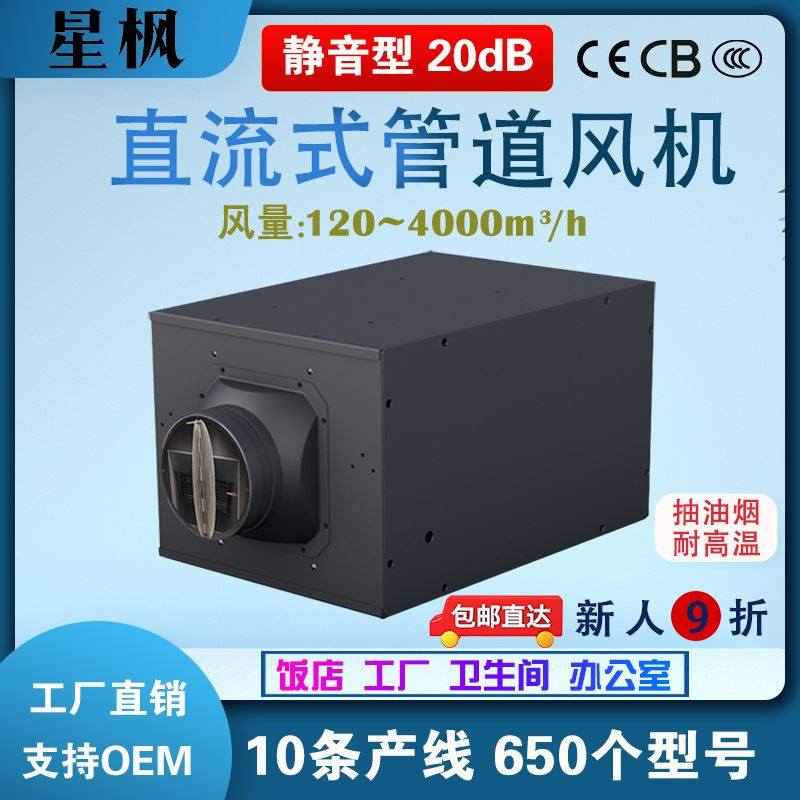 极速厨房饭店直流式强力抽油烟管A道风机 商用酒店宾馆静音送风抽