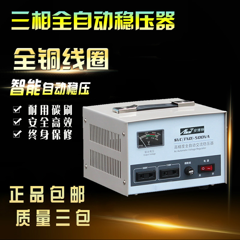 极速专业生产电源稳r压器,单相交流家用稳压器,稳压器