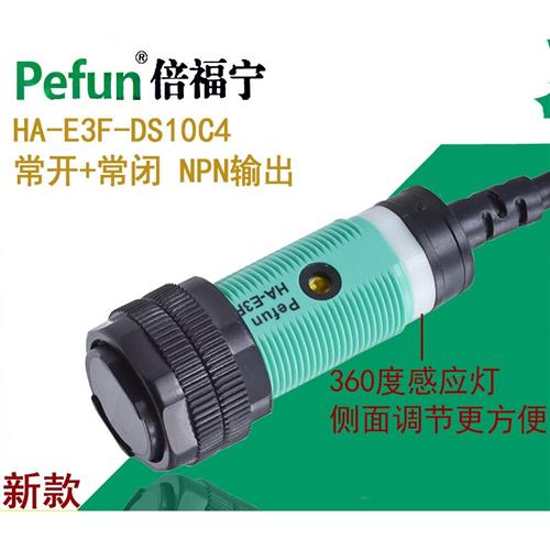 速发议价倍福宁光电开关传感器HA-E3F-DS30C1 B1 A1 B2 C4 C2 E3F