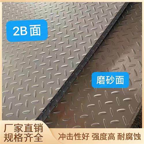 极速304不锈钢j防滑板 201不锈钢花纹板 加工定制压花楼梯踏板折