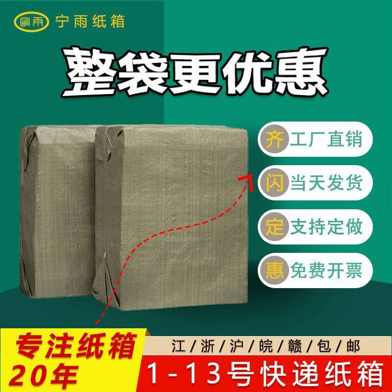 极速整袋纸箱快递l纸箱打包长方形搬家纸盒瓦楞盒子包装盒现货