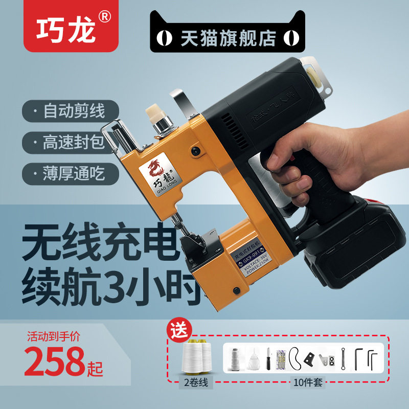 新品GK9缝包机手提充电式小型电动封包机家用编织袋X封口机打包机