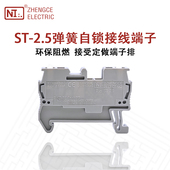 极速ST2.5接线端子排快速直插导轨式 弹簧端子2.5MM纯铜Z阻燃对接
