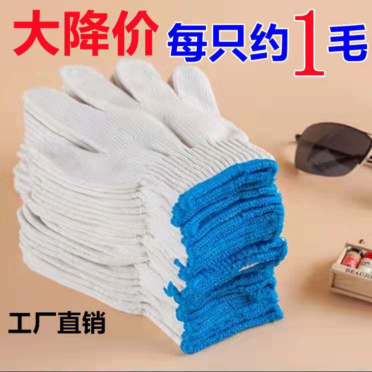 极速加厚白手套细沙纯棉r尼龙丝 工人干活的防护耐磨防滑透气劳保