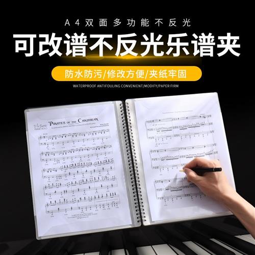 极速A4钢琴谱乐谱夹册镂空可修改不反光文件夹学U生乐队资料册黑
