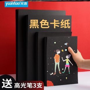 极速Black card paper 4K 8K A4 hard DIY paperbQoard handmake