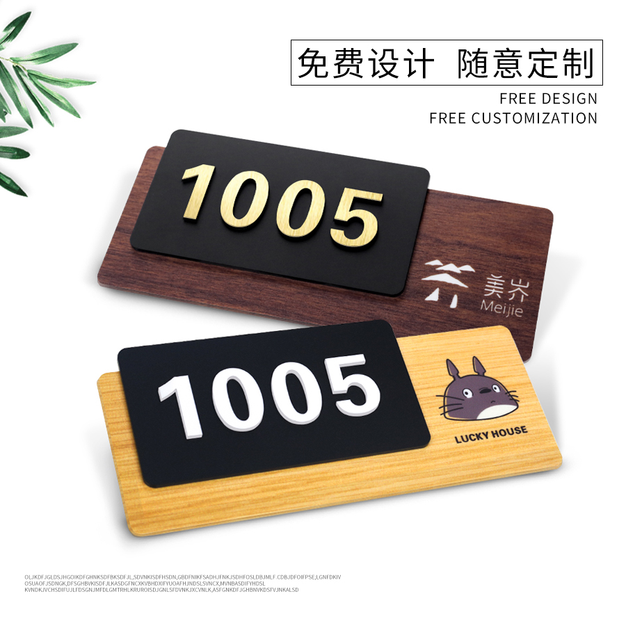 极速门牌号码牌家用酒店宾馆公寓房间号提示牌指示T牌门牌号数字