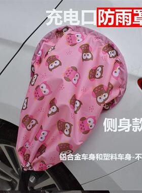 极速比亚迪汉秦dm/ev/e1/ex2/pro新能源车电动自行车充电口枪器防