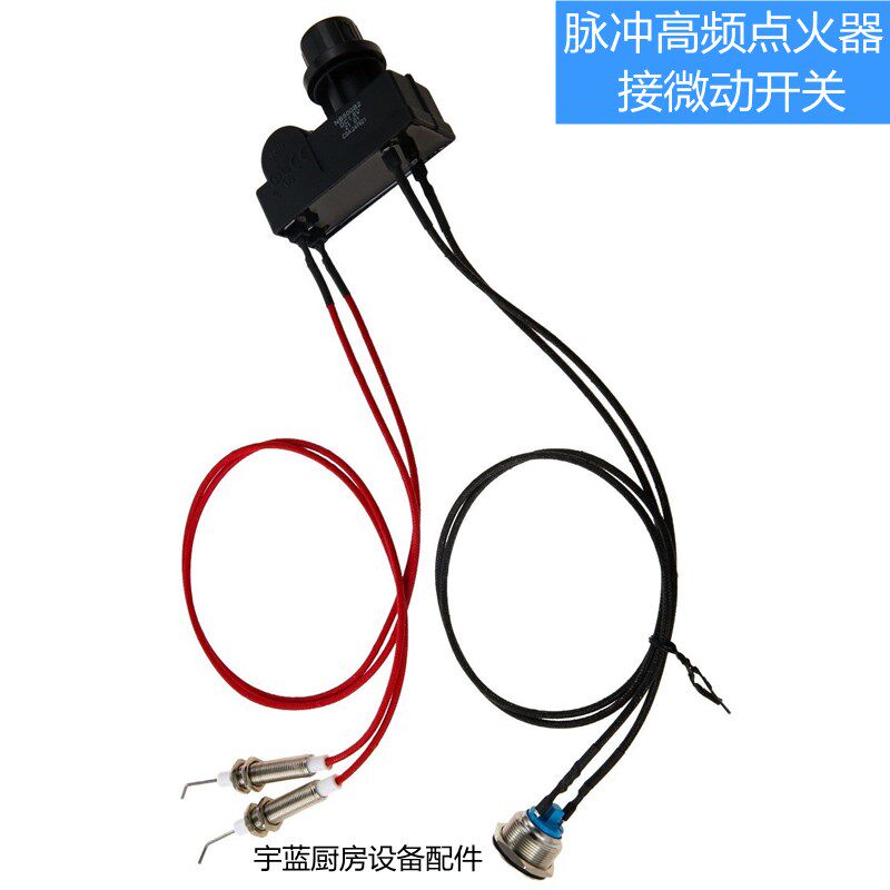 极速烤炉烤箱1.5V双头脉冲点火器 单头高频自动点火Y微动开关点火