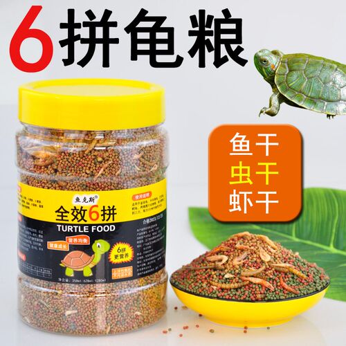 新品小乌龟d饲料通用龟龟粮鱼干虾干六拼幼龟巴西龟草龟龟料颗粒