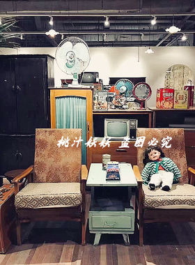 极速怀旧家具家电8090年代老物件D布景装饰道具摆件复古沙发冰箱