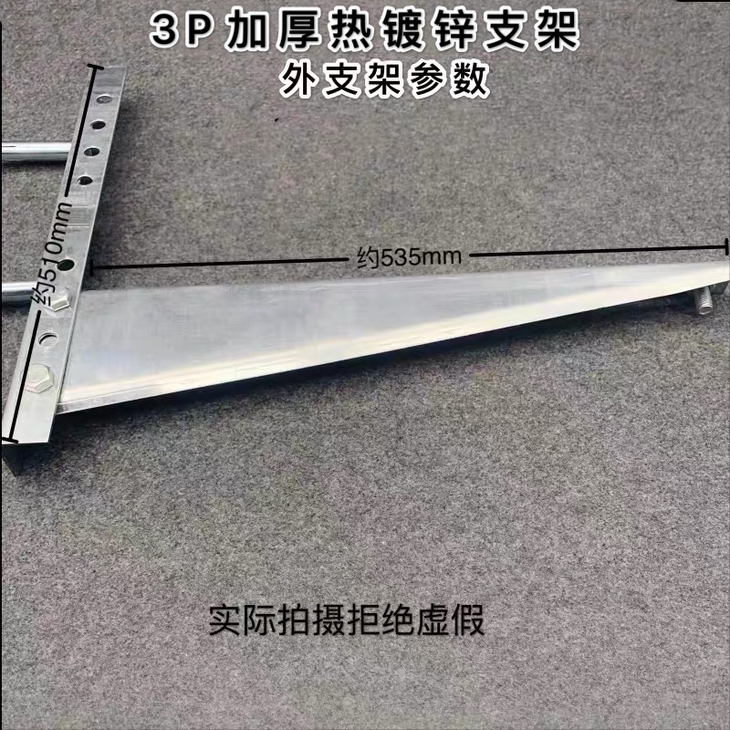 极速空调支架外机加厚镀锌支架通用型1P/2P/3P空调V制维修冷零配