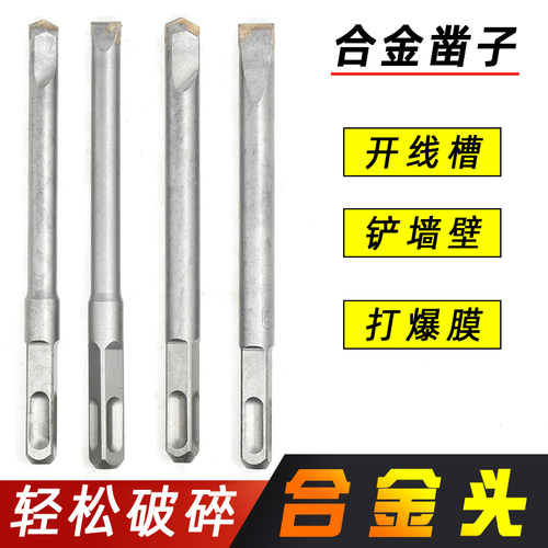 极速电锤钻头超硬钨钢合金凿子特钢D混凝土开槽布线光杆方柄四坑